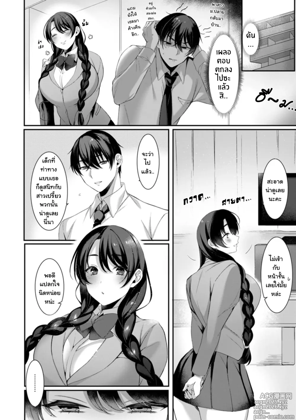Page 4 of manga อย่าให้รูปลักษณ์ภานนอกหลอกคุณได้!