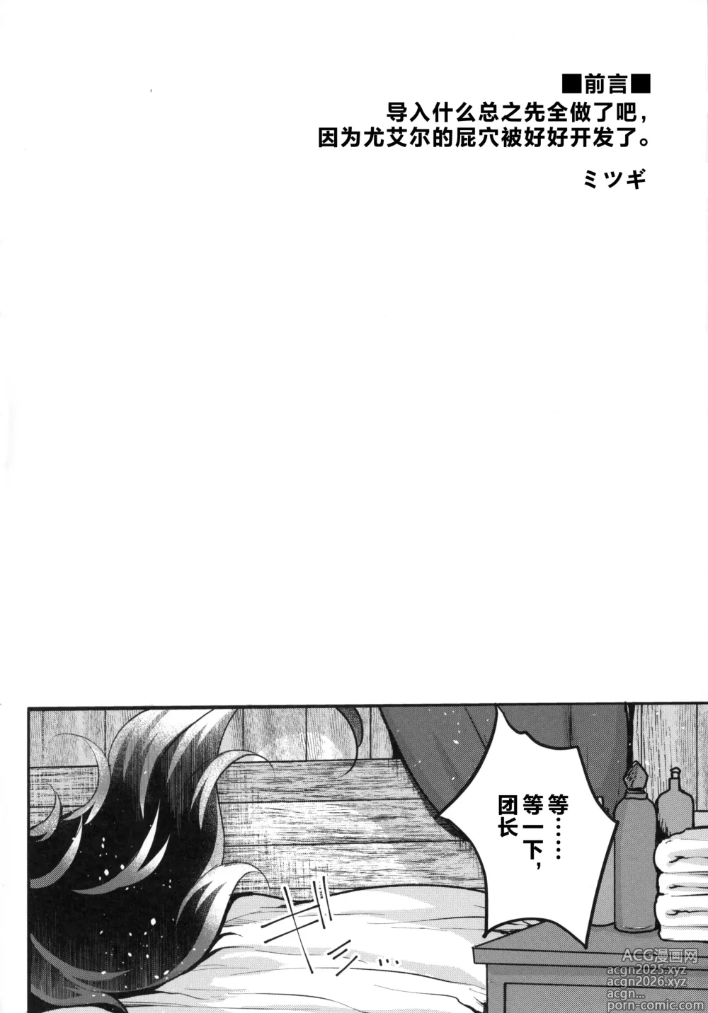 Page 5 of doujinshi 尤艾尔一如往故