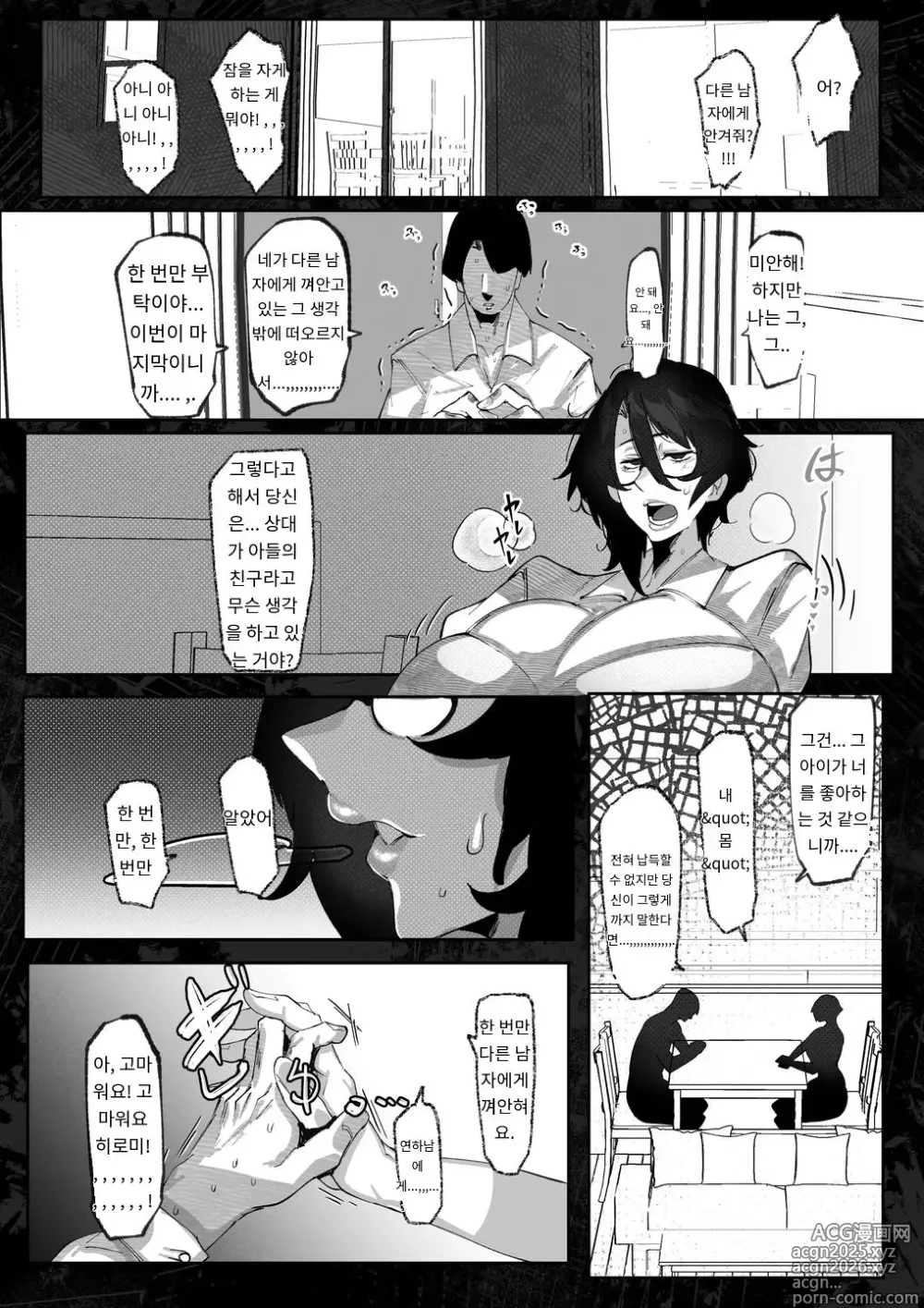 Page 10 of doujinshi 빚쟁이 남편 때문에 거근쇼타한테 따먹히는 유부녀 a.i번역