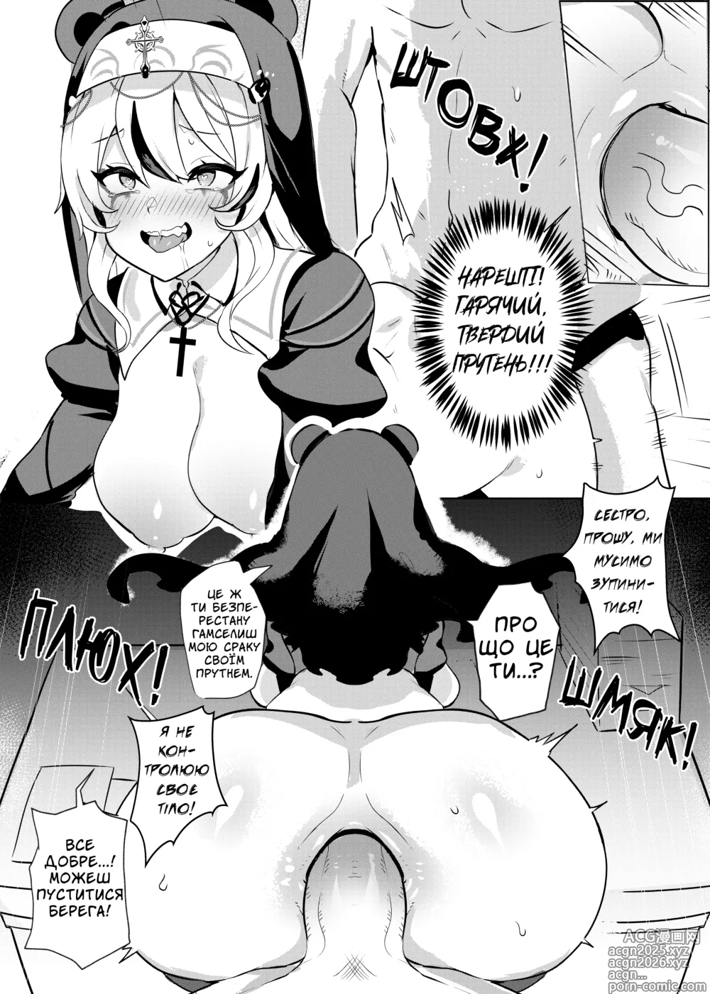 Page 12 of doujinshi Нагорода від Сестриці