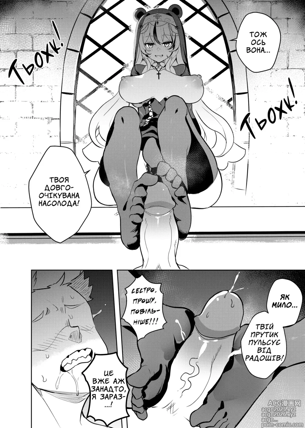 Page 8 of doujinshi Нагорода від Сестриці