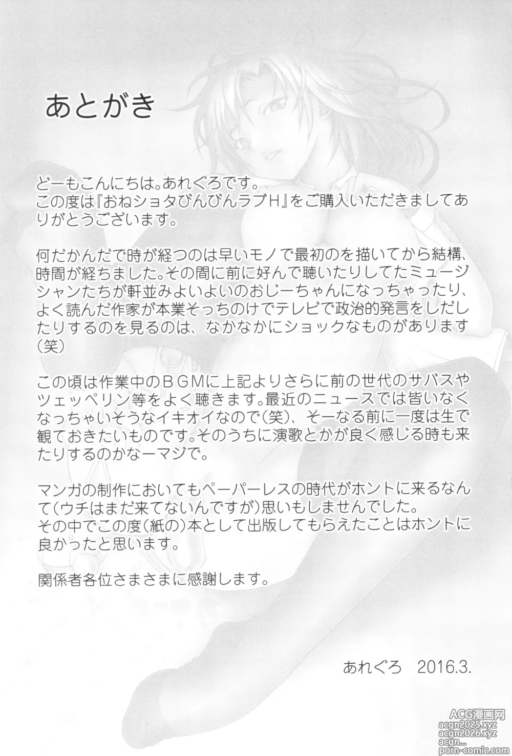 Page 195 of manga Oneshota Binbin Love H