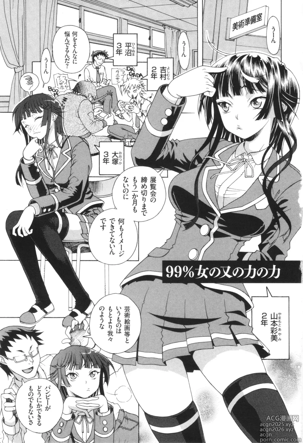 Page 5 of manga Oneshota Binbin Love H