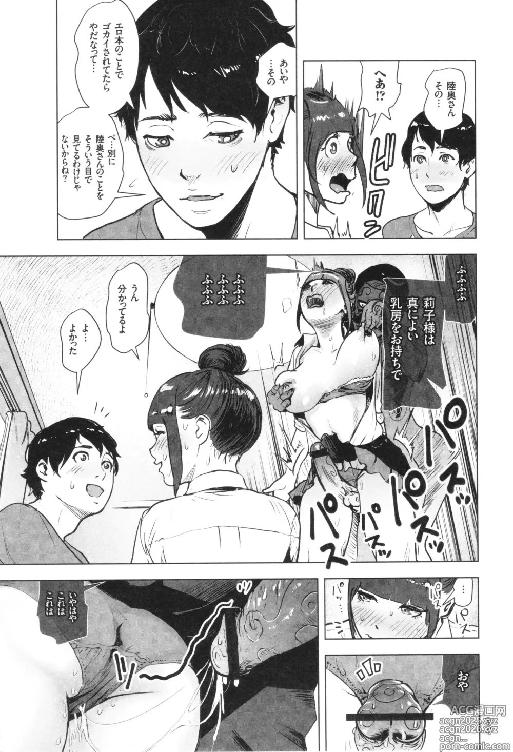 Page 14 of manga #Futsuu no Onnanoko