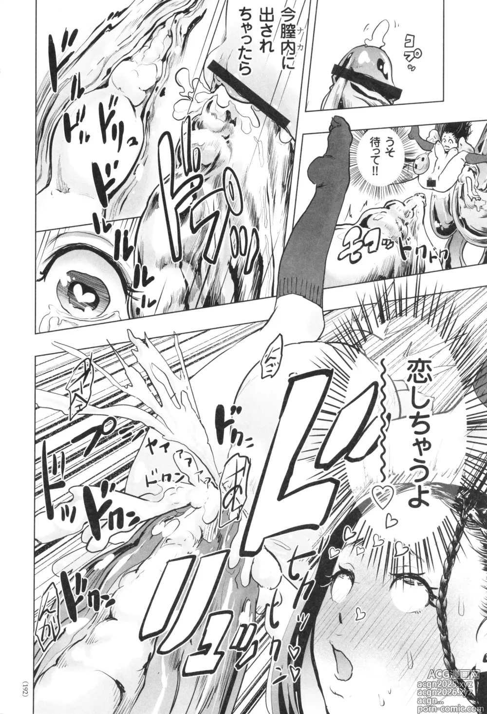 Page 193 of manga #Futsuu no Onnanoko