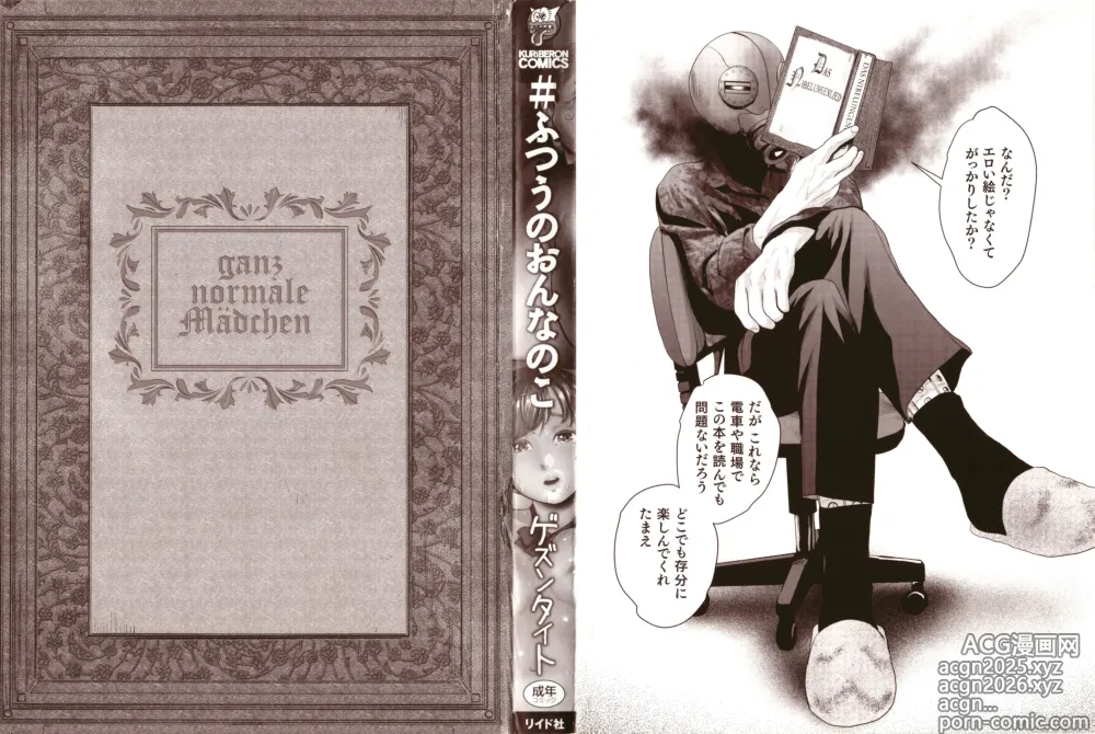 Page 3 of manga #Futsuu no Onnanoko