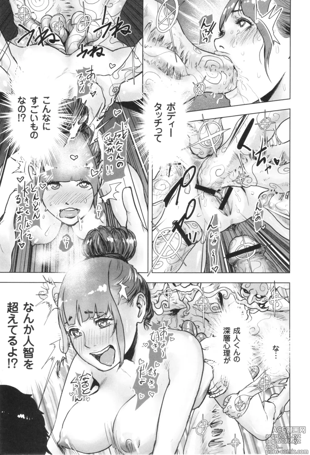 Page 24 of manga #Futsuu no Onnanoko
