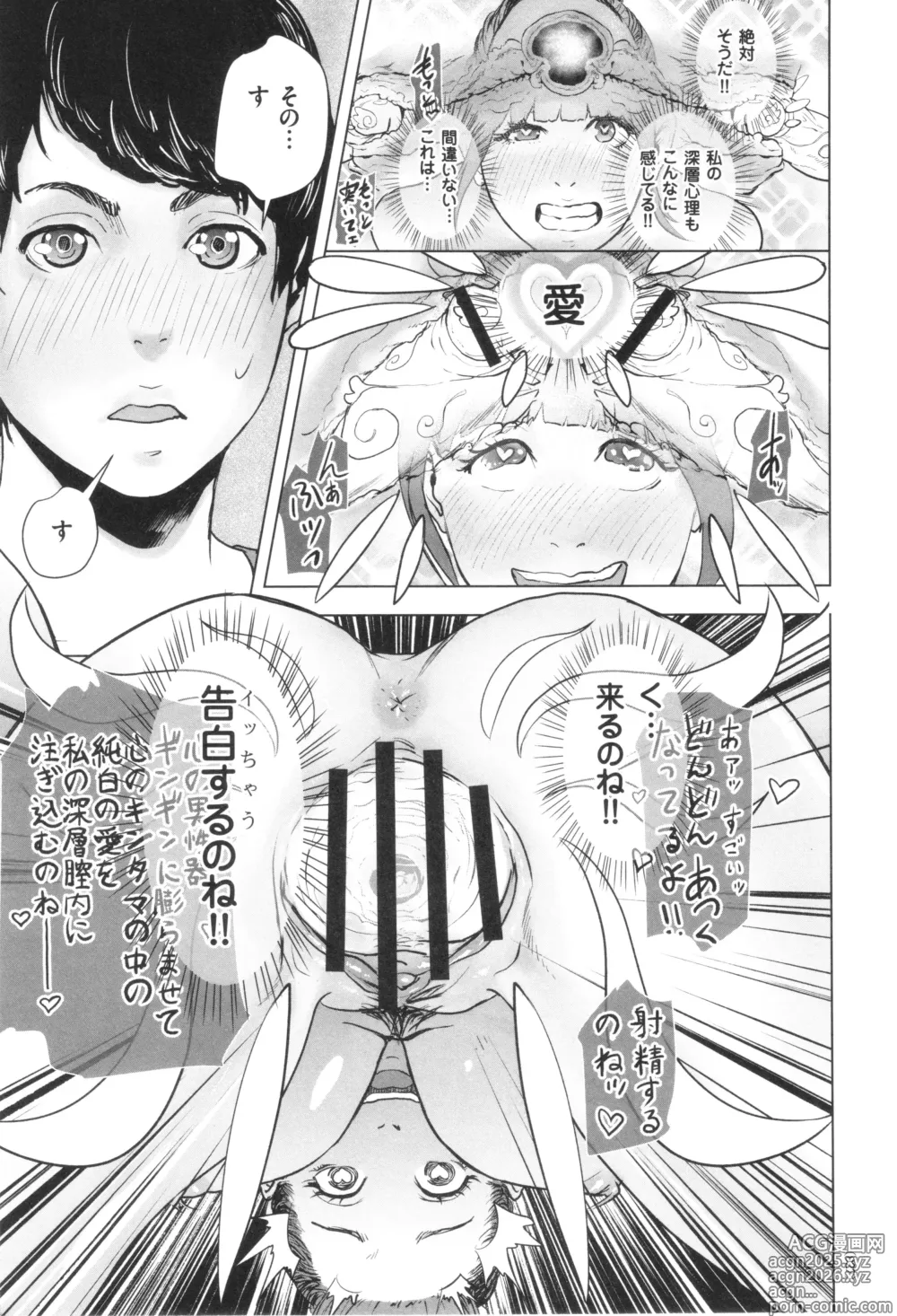 Page 28 of manga #Futsuu no Onnanoko