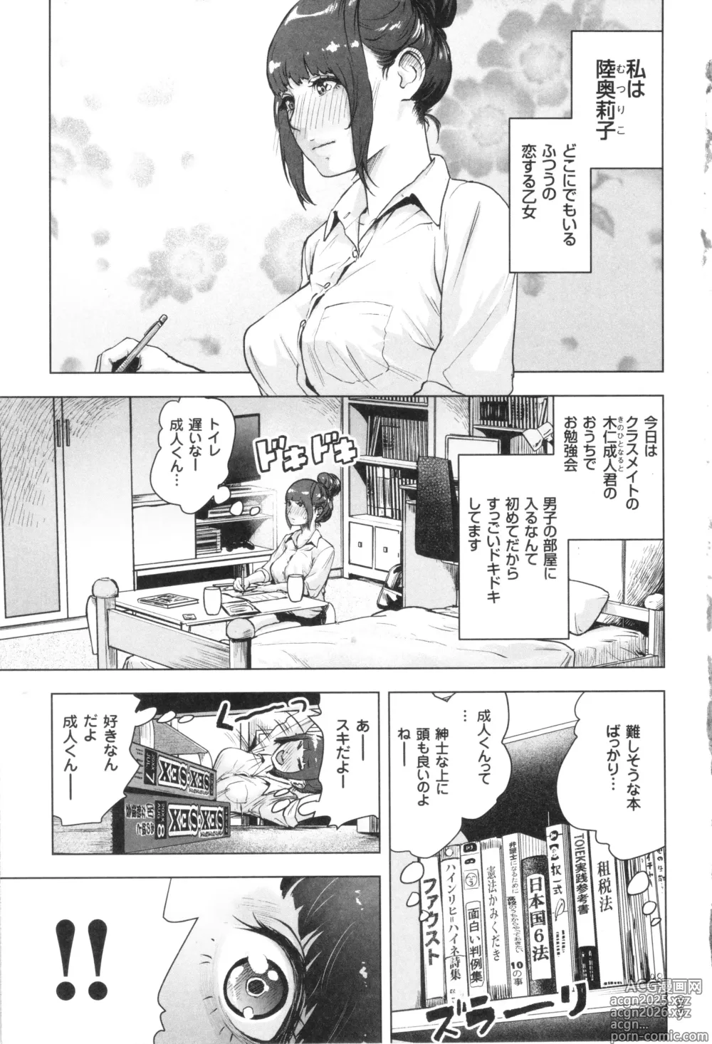 Page 6 of manga #Futsuu no Onnanoko