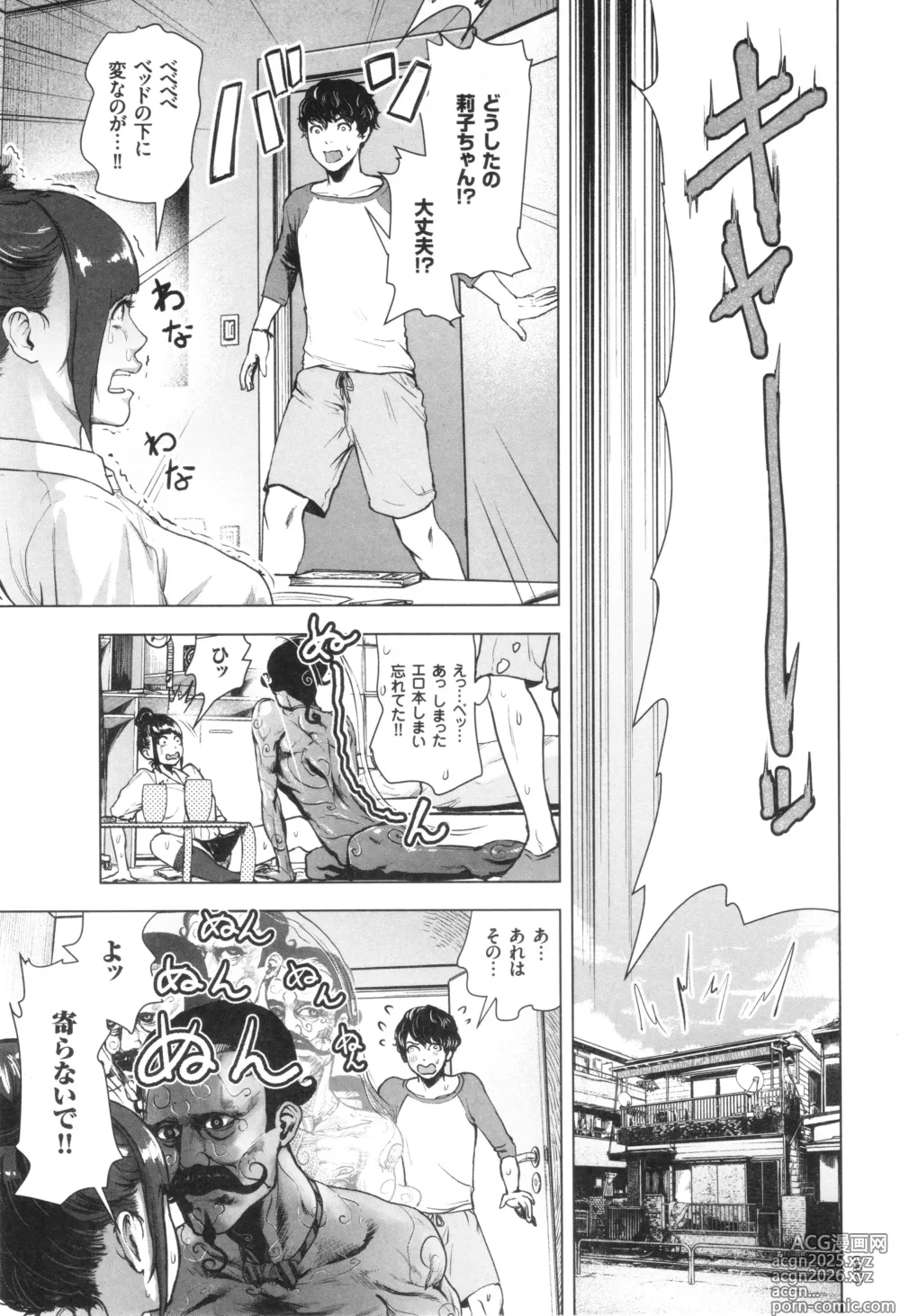 Page 8 of manga #Futsuu no Onnanoko