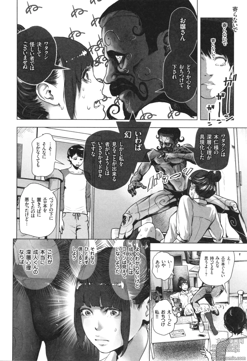 Page 9 of manga #Futsuu no Onnanoko