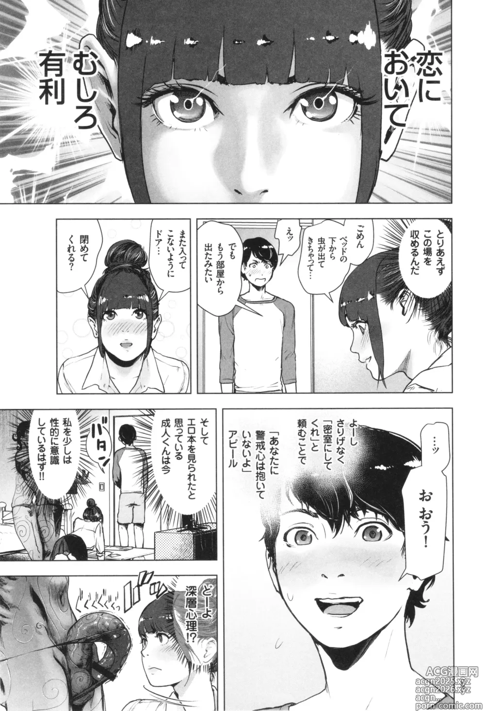 Page 10 of manga #Futsuu no Onnanoko