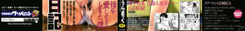 Page 2 of manga Boshi Soukan Nikki - Kaa-san, Ichido dake dakara....