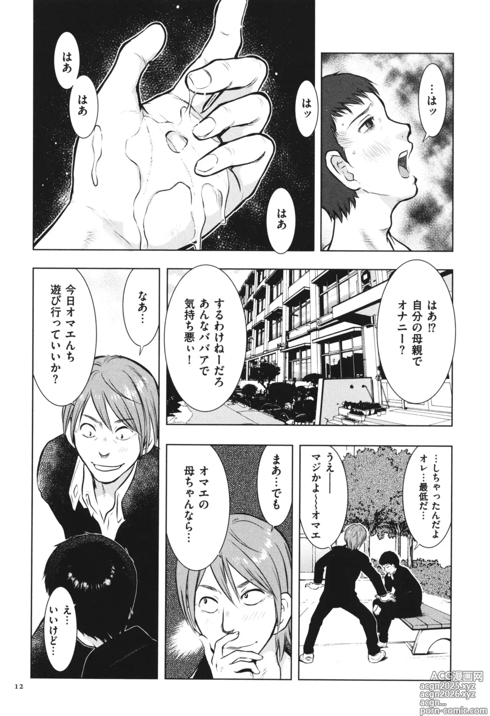 Page 13 of manga Boshi Soukan Nikki - Kaa-san, Ichido dake dakara....