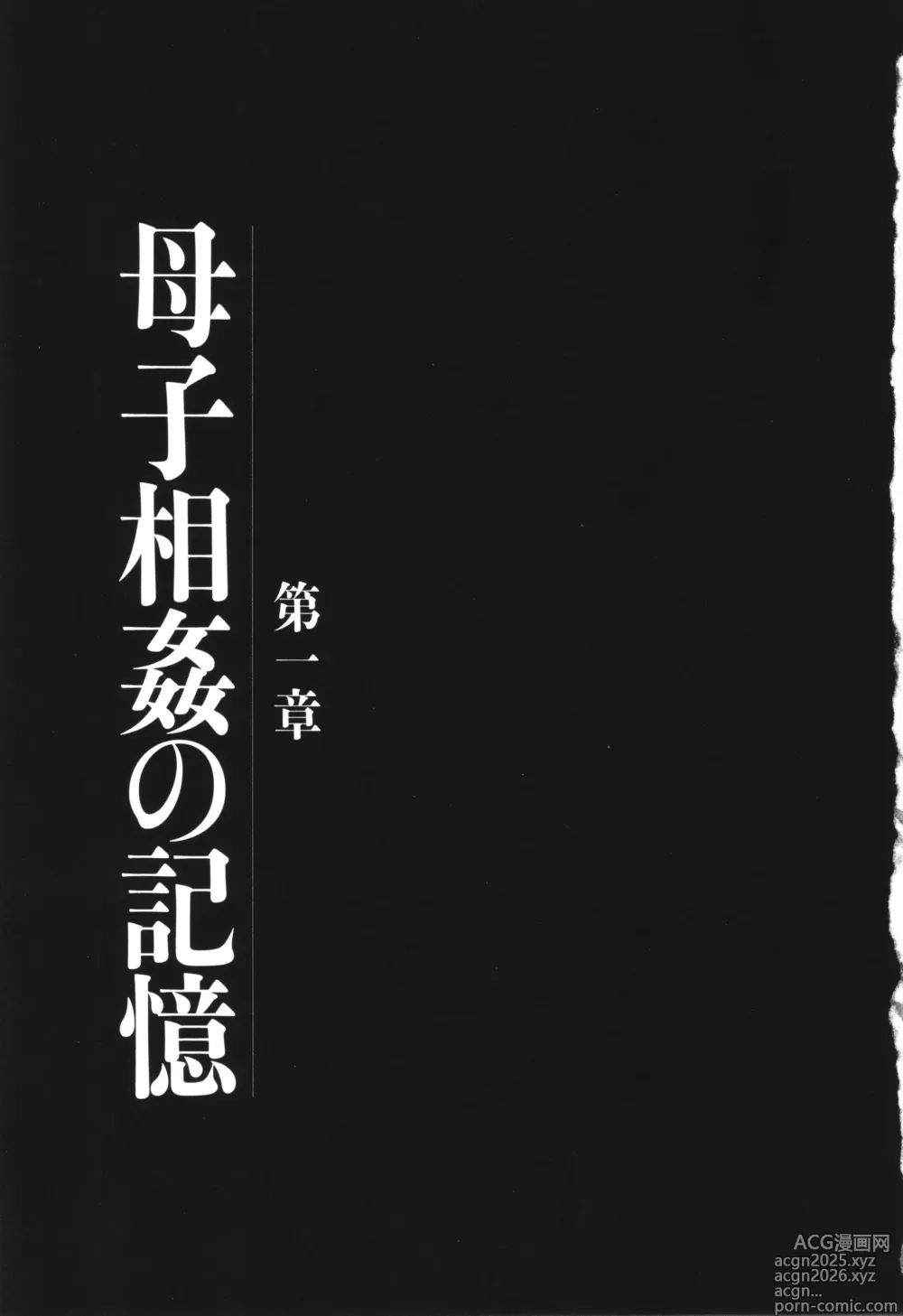 Page 4 of manga Boshi Soukan Nikki - Kaa-san, Ichido dake dakara....