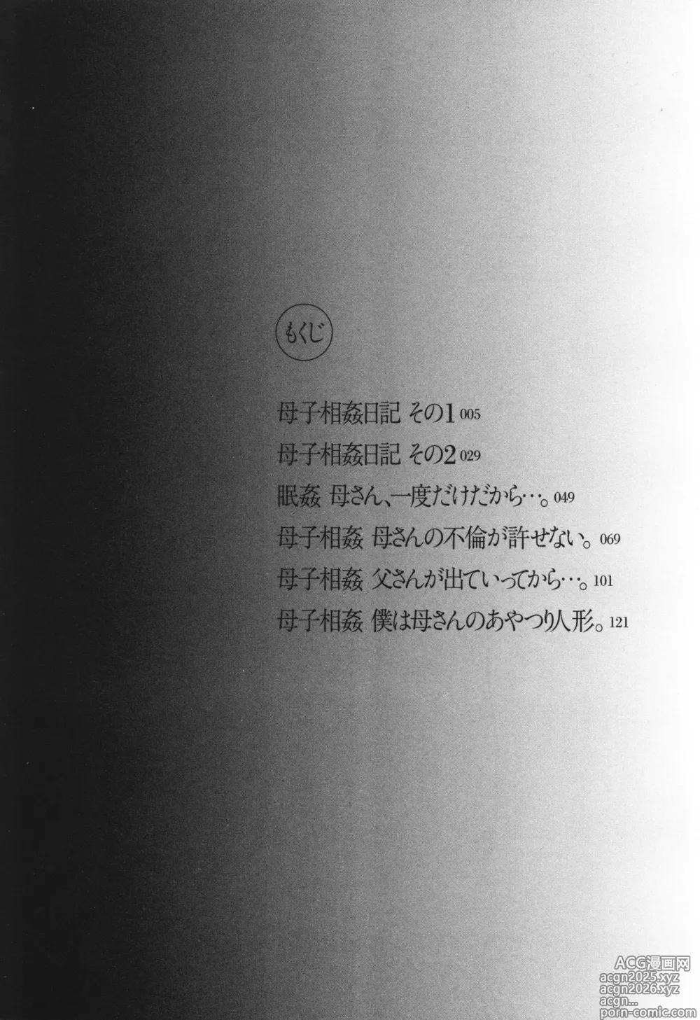 Page 5 of manga Boshi Soukan Nikki - Kaa-san, Ichido dake dakara....