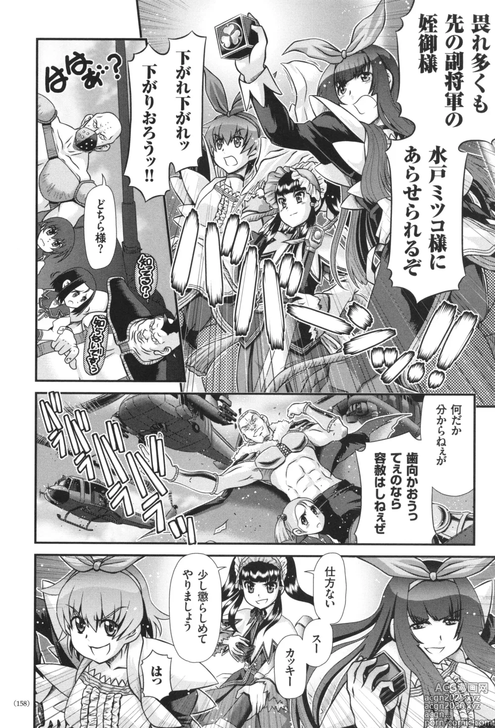 Page 159 of manga JK Rinkan Harami Ochi
