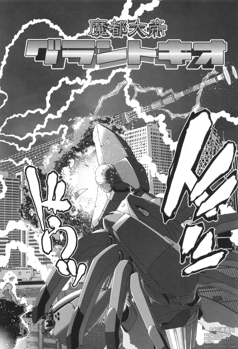 Page 173 of manga JK Rinkan Harami Ochi
