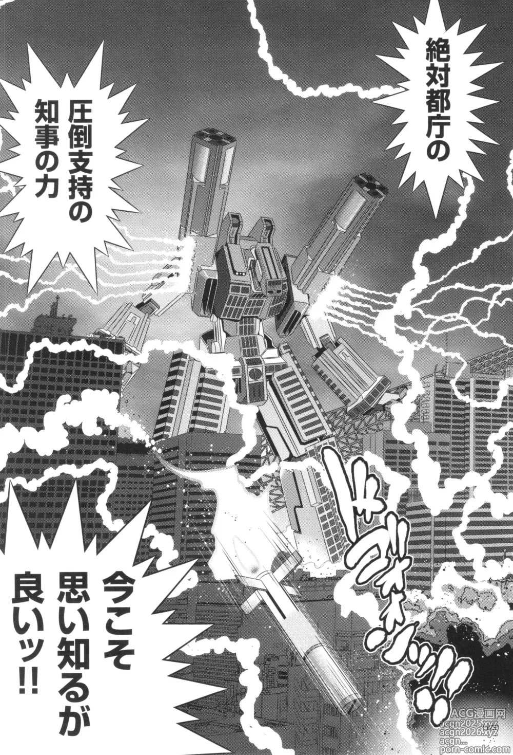 Page 174 of manga JK Rinkan Harami Ochi