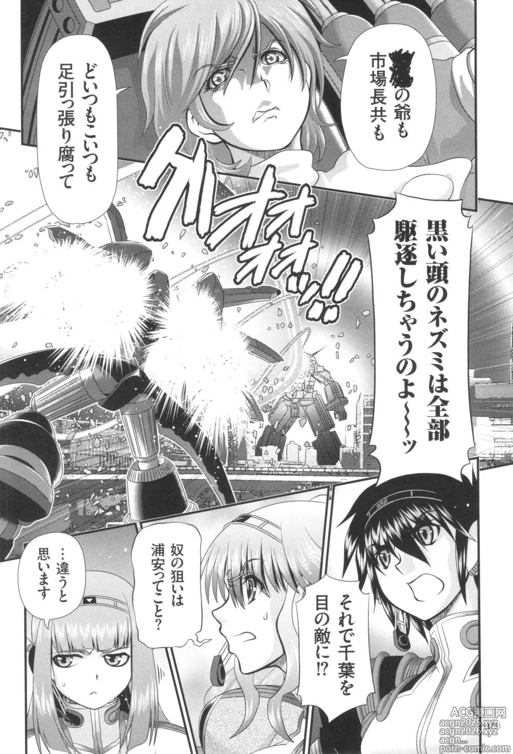 Page 176 of manga JK Rinkan Harami Ochi