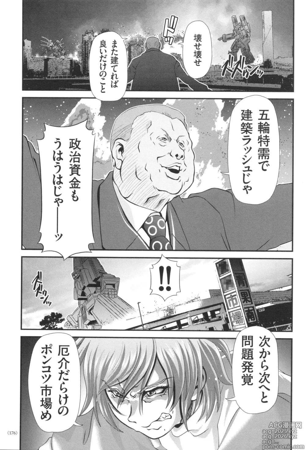 Page 177 of manga JK Rinkan Harami Ochi