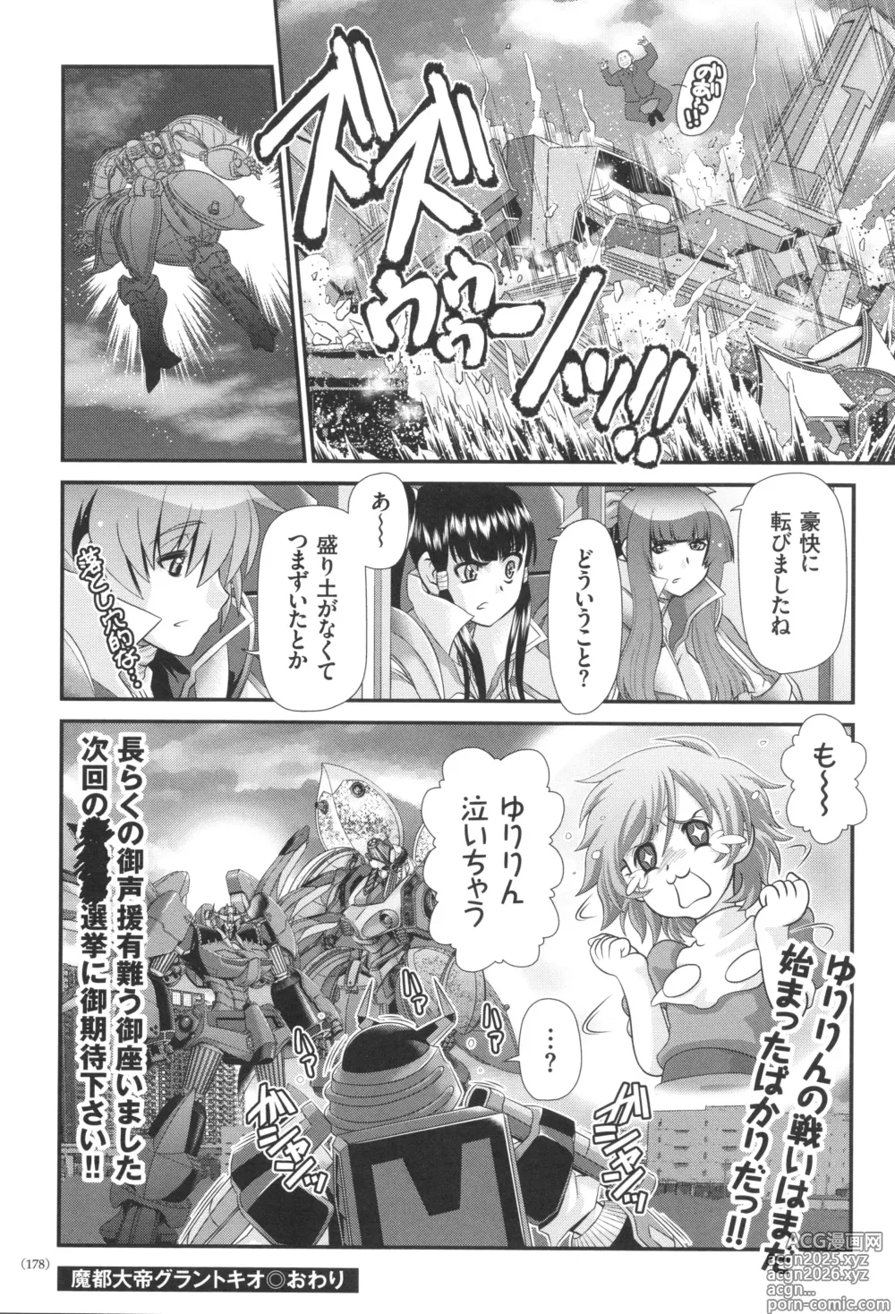 Page 179 of manga JK Rinkan Harami Ochi