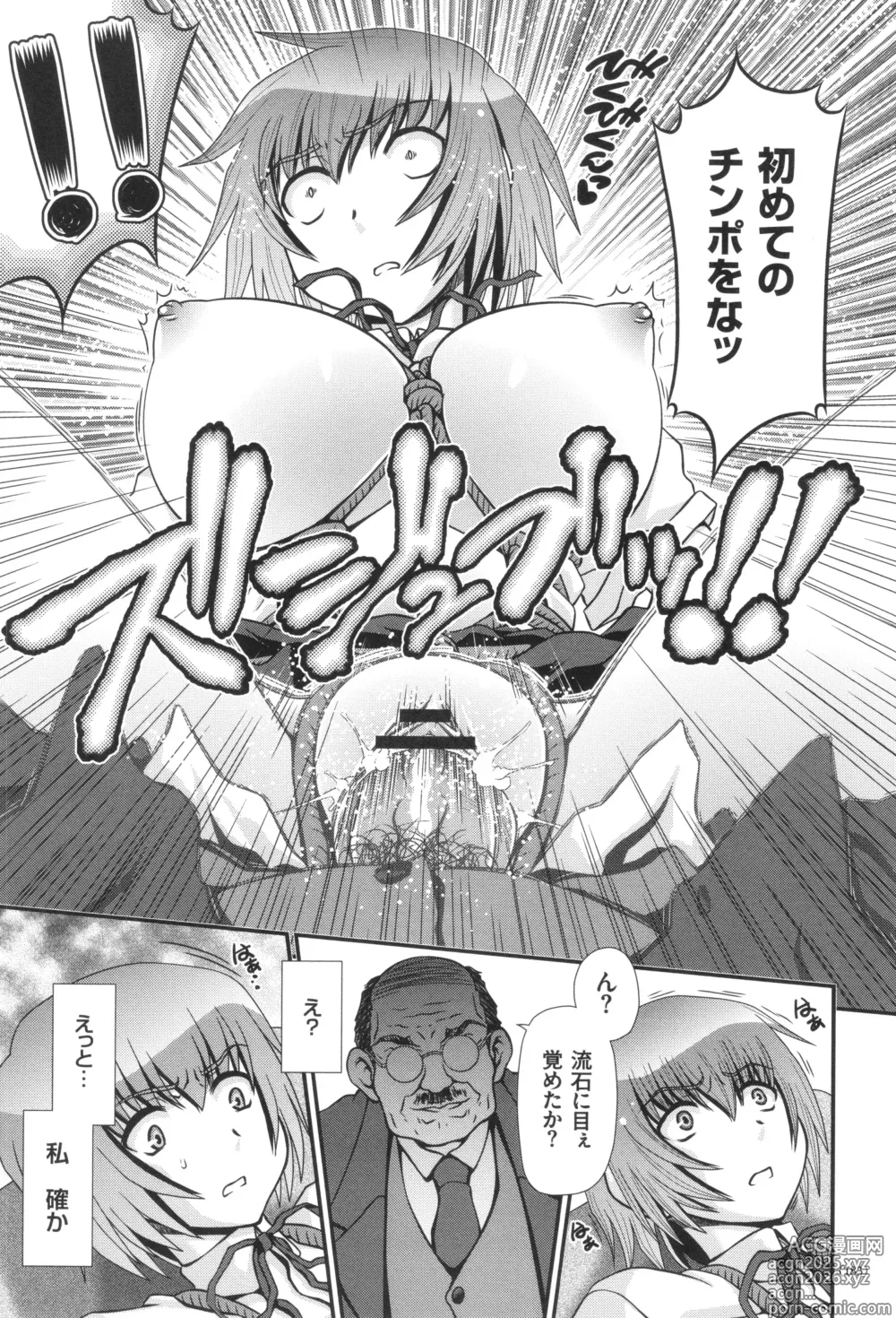 Page 184 of manga JK Rinkan Harami Ochi