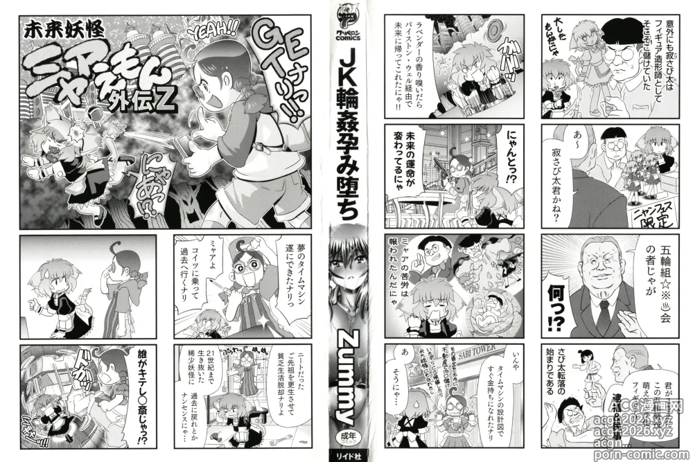Page 3 of manga JK Rinkan Harami Ochi
