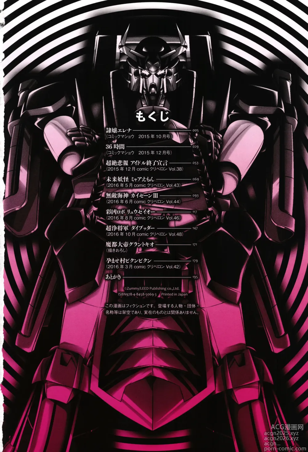 Page 5 of manga JK Rinkan Harami Ochi