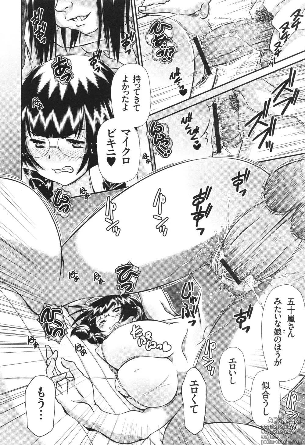 Page 47 of manga JK Rinkan Harami Ochi