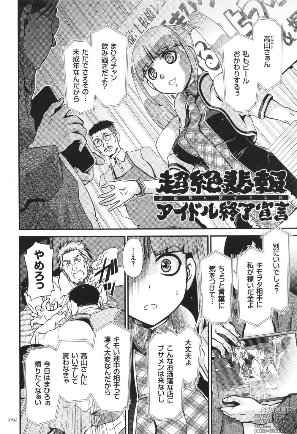 Page 55 of manga JK Rinkan Harami Ochi