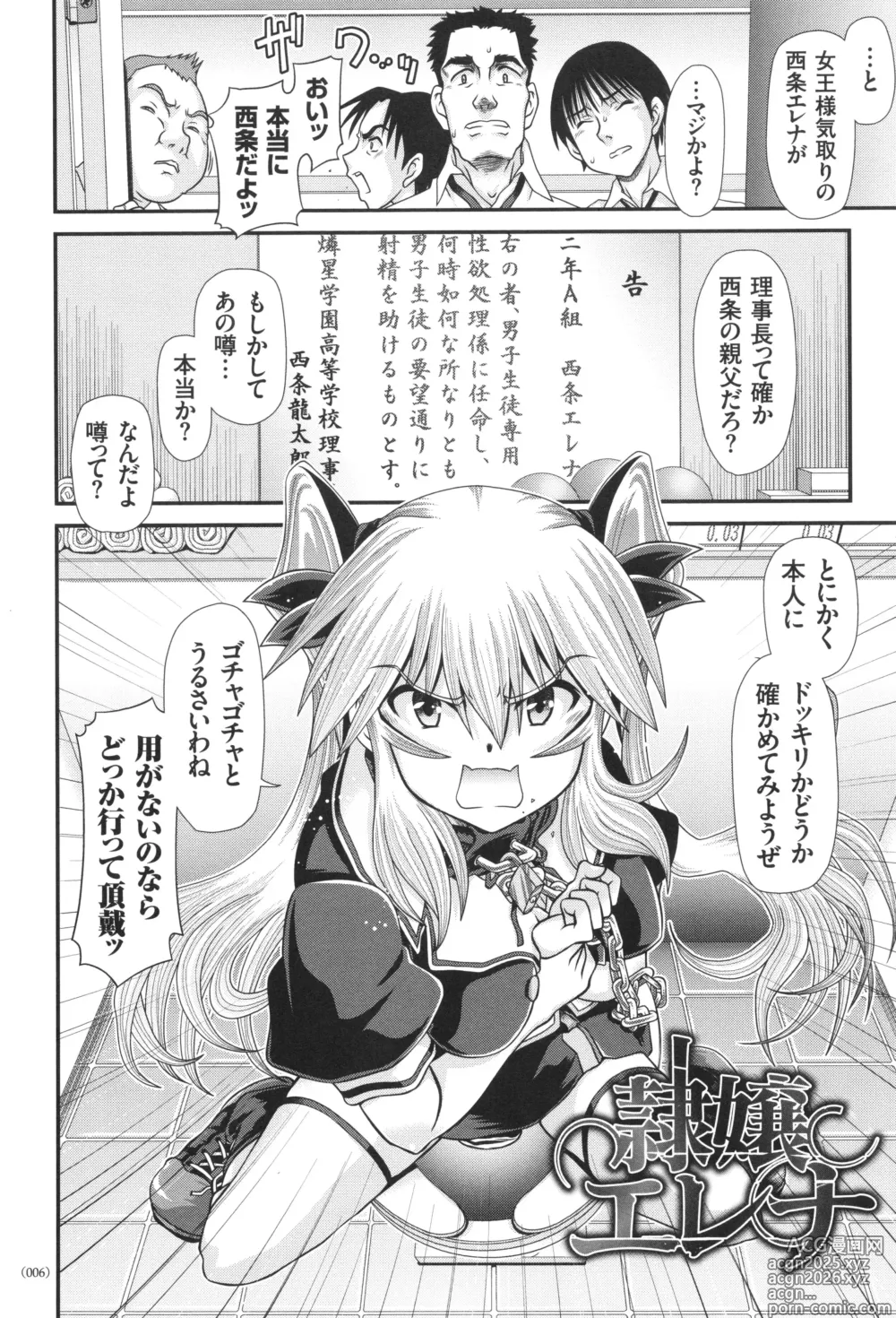 Page 7 of manga JK Rinkan Harami Ochi