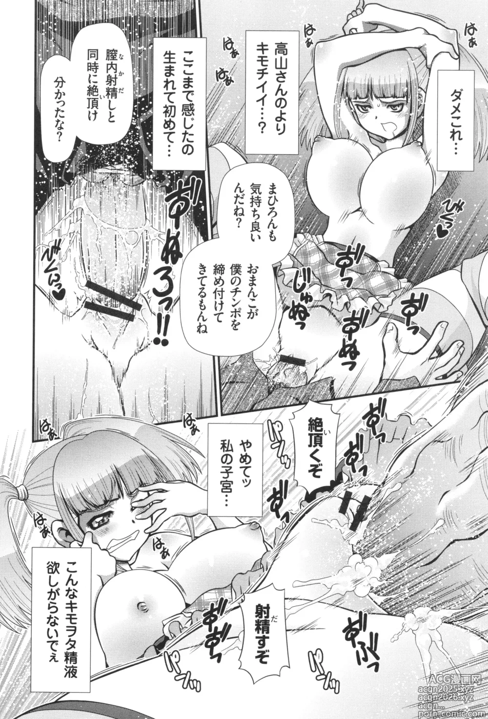 Page 67 of manga JK Rinkan Harami Ochi