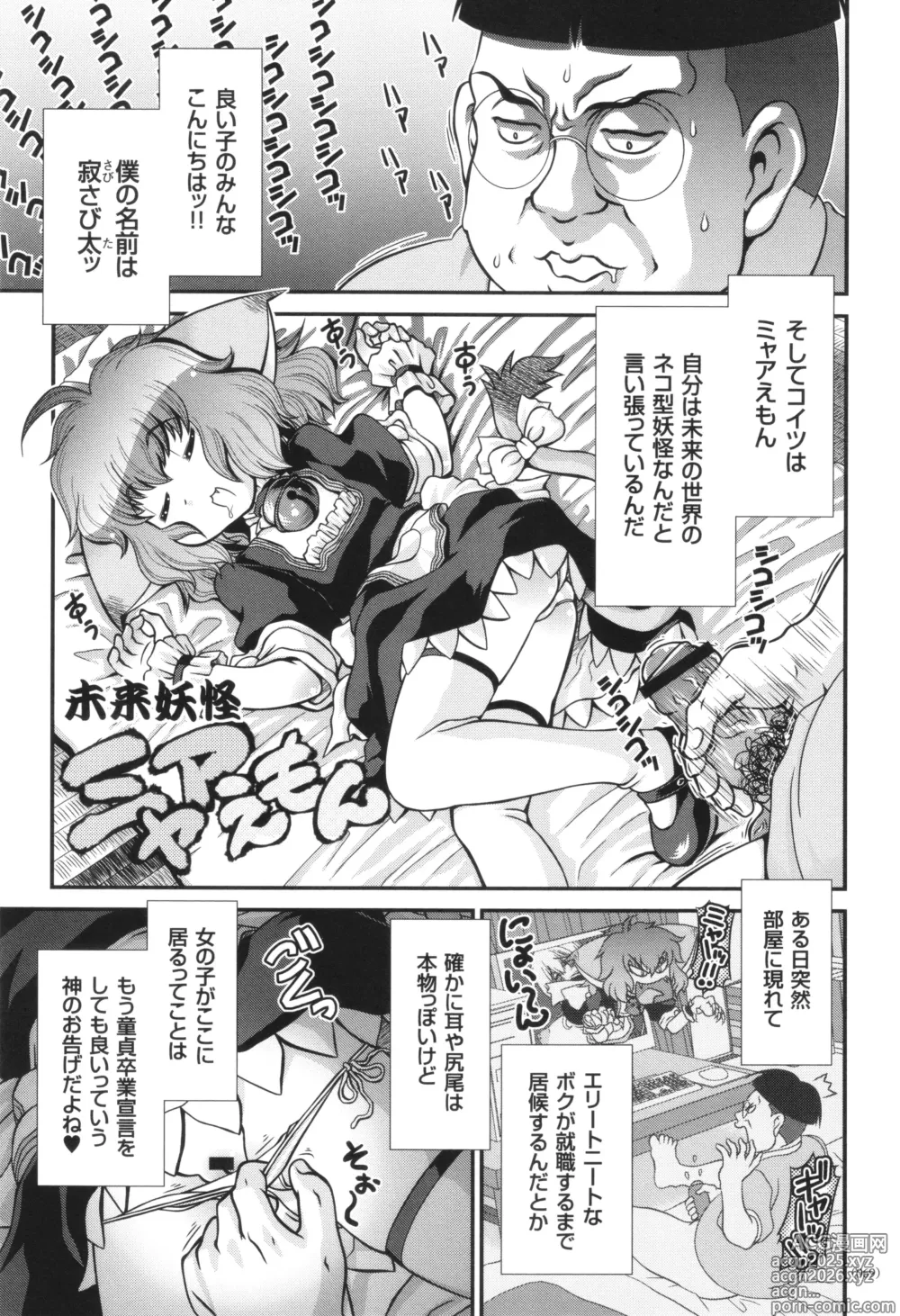 Page 70 of manga JK Rinkan Harami Ochi
