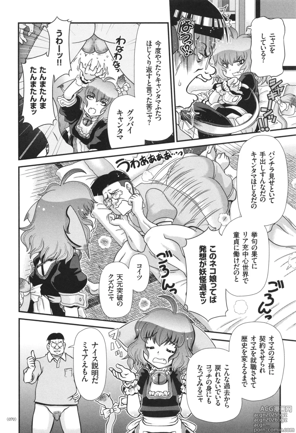 Page 71 of manga JK Rinkan Harami Ochi