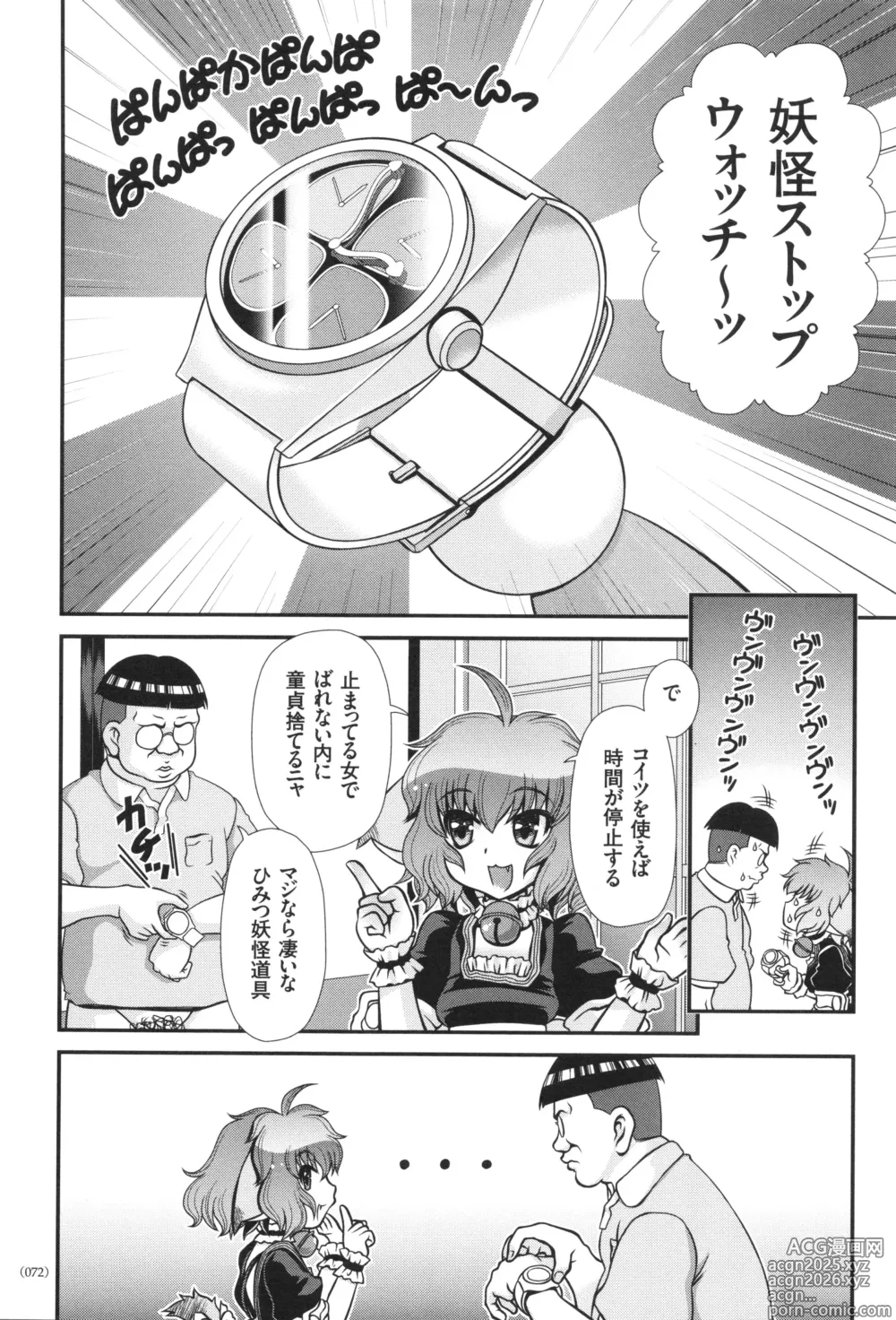 Page 73 of manga JK Rinkan Harami Ochi