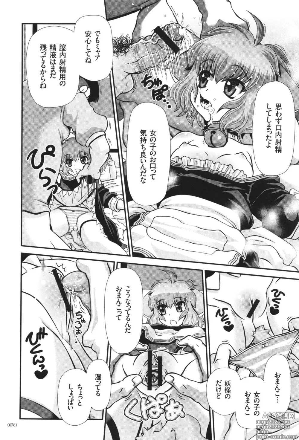 Page 77 of manga JK Rinkan Harami Ochi