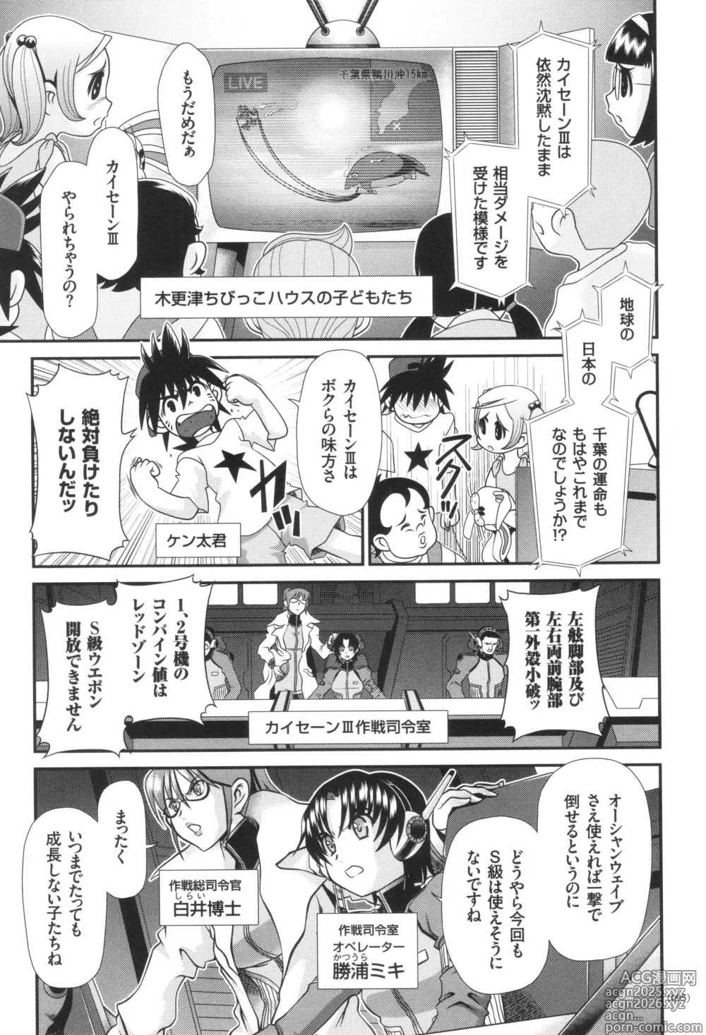 Page 96 of manga JK Rinkan Harami Ochi