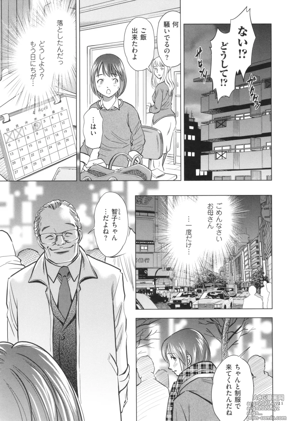 Page 11 of manga Yorokobase Ana Oyako