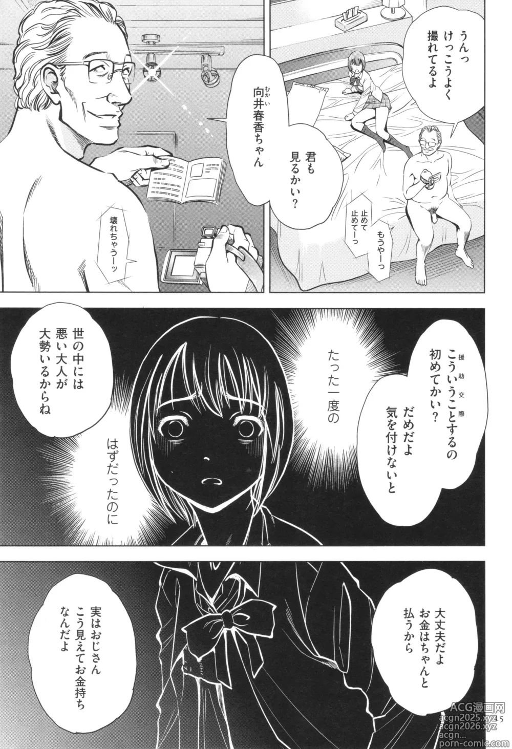 Page 15 of manga Yorokobase Ana Oyako
