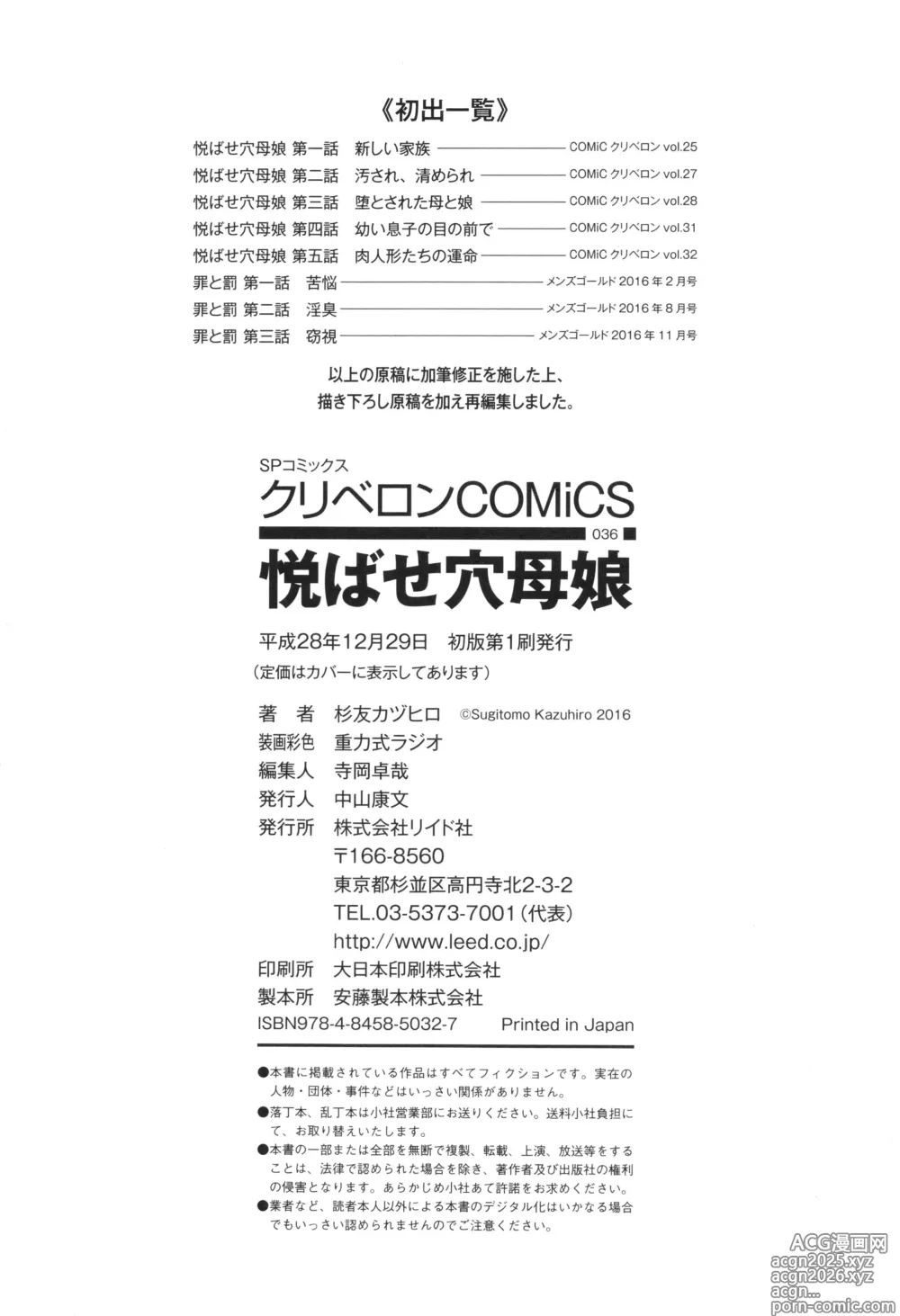 Page 194 of manga Yorokobase Ana Oyako