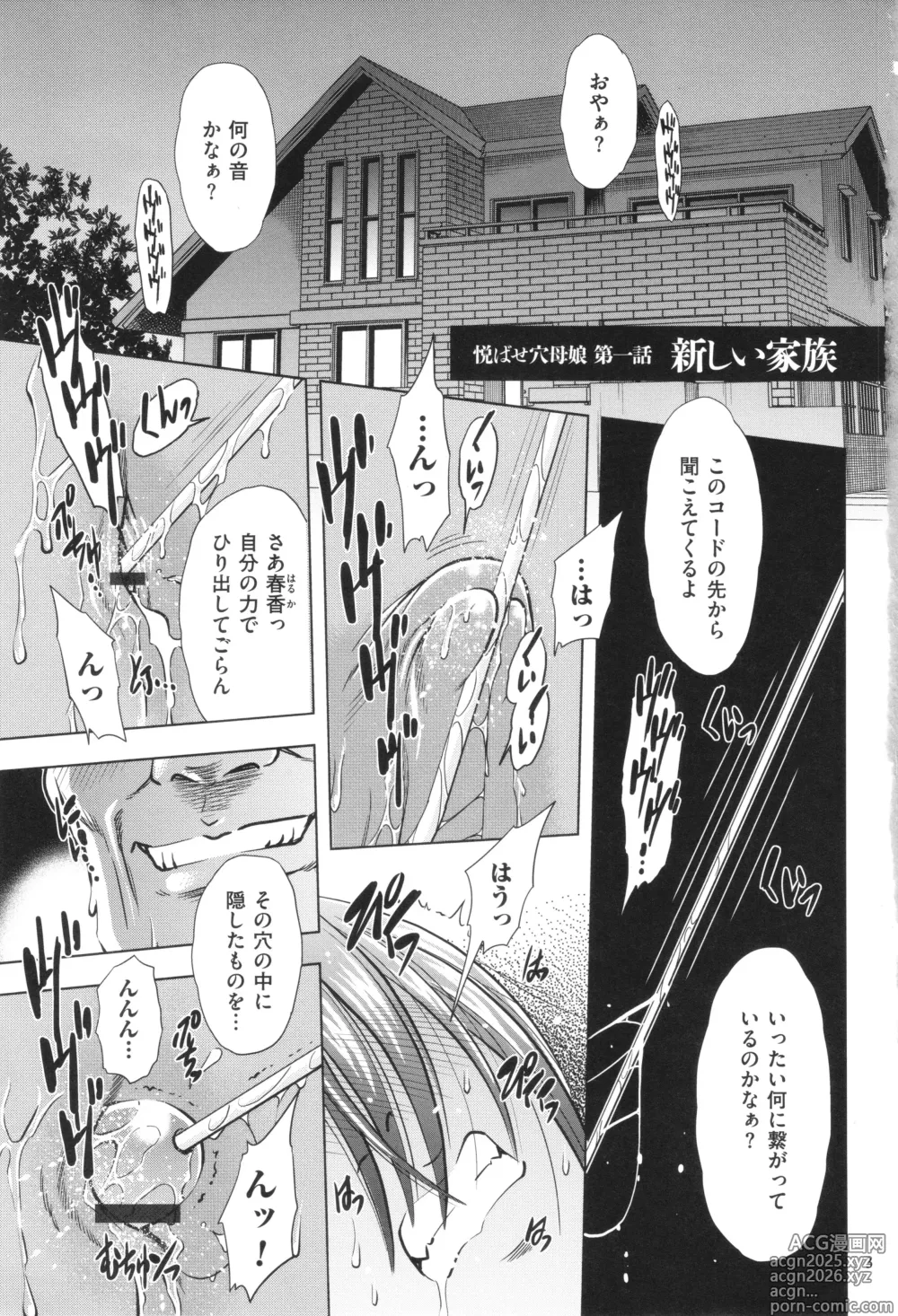 Page 3 of manga Yorokobase Ana Oyako
