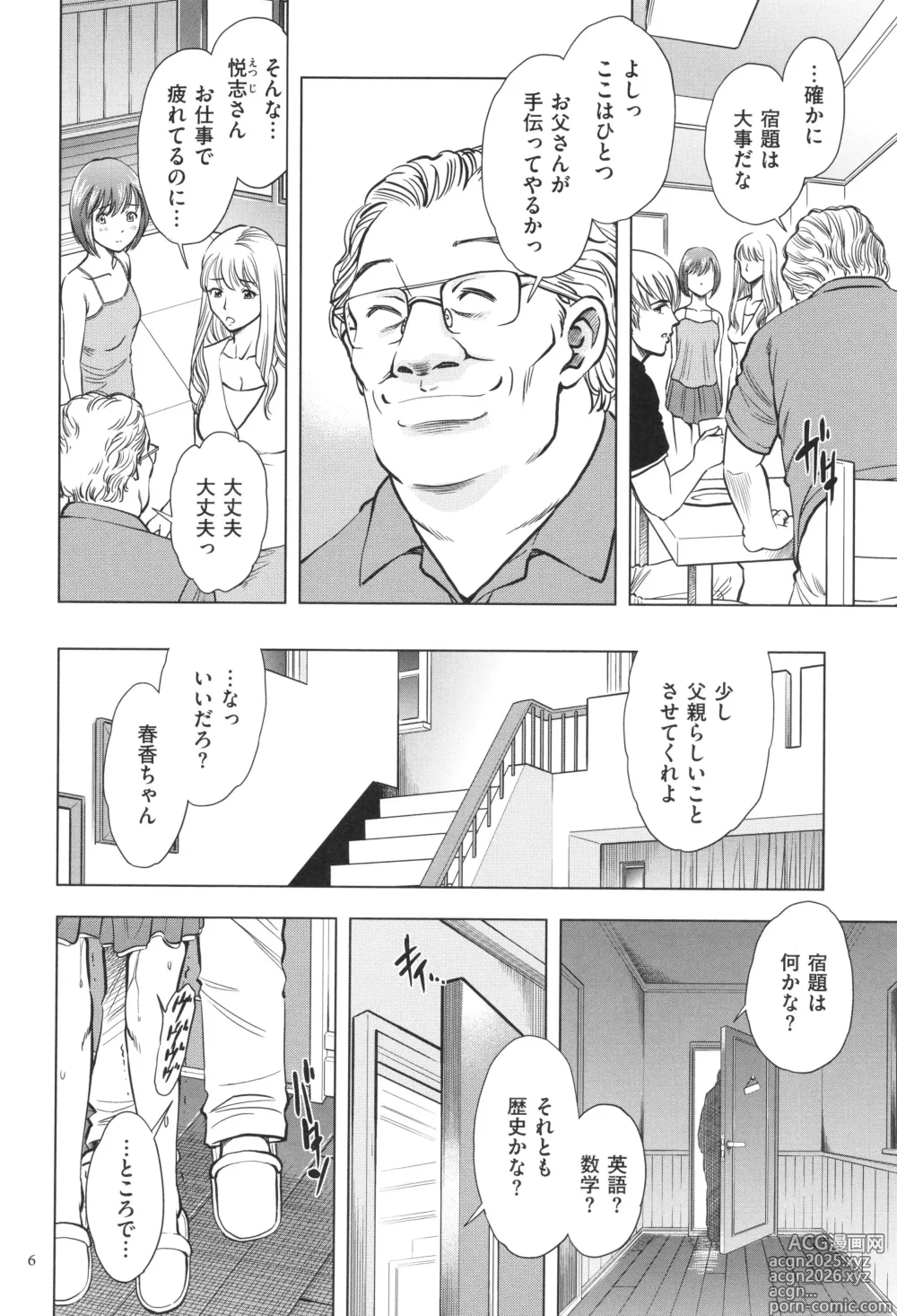 Page 6 of manga Yorokobase Ana Oyako