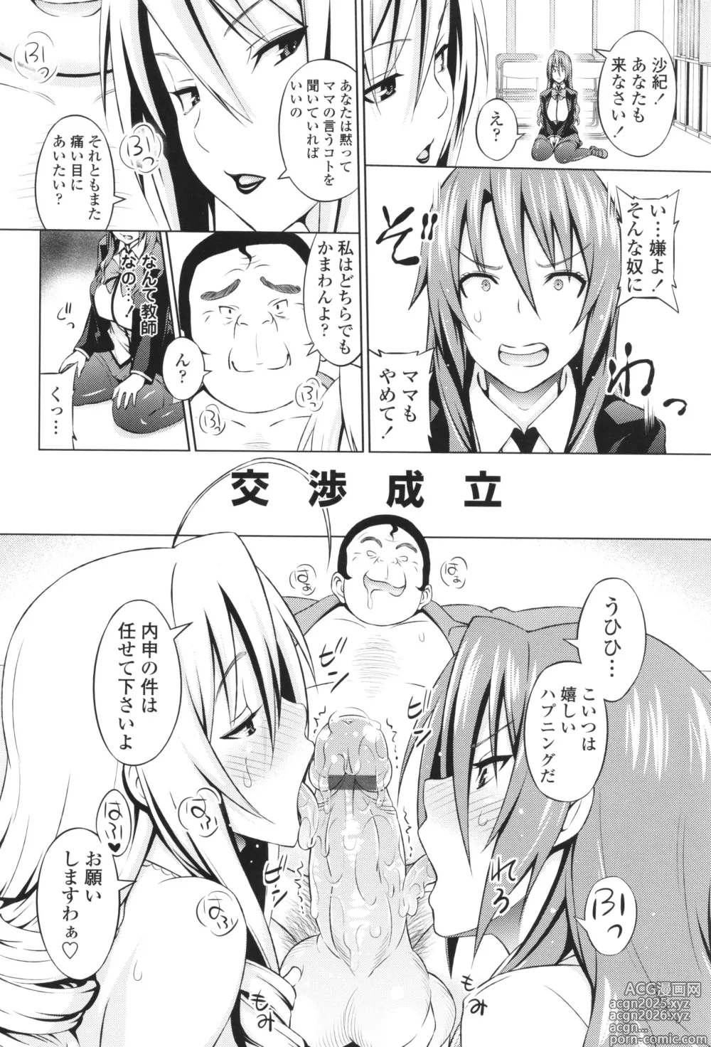 Page 12 of manga Cast Aoi