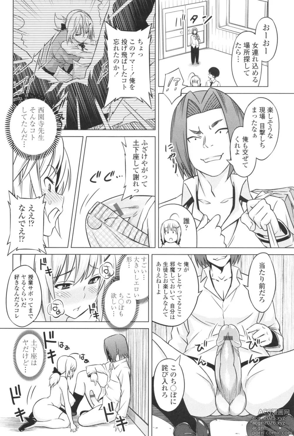 Page 180 of manga Cast Aoi