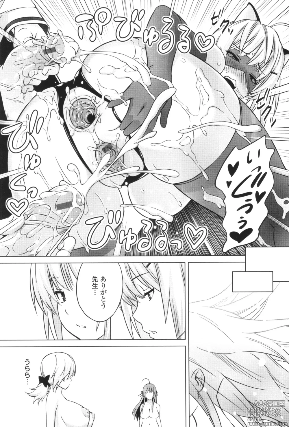 Page 185 of manga Cast Aoi