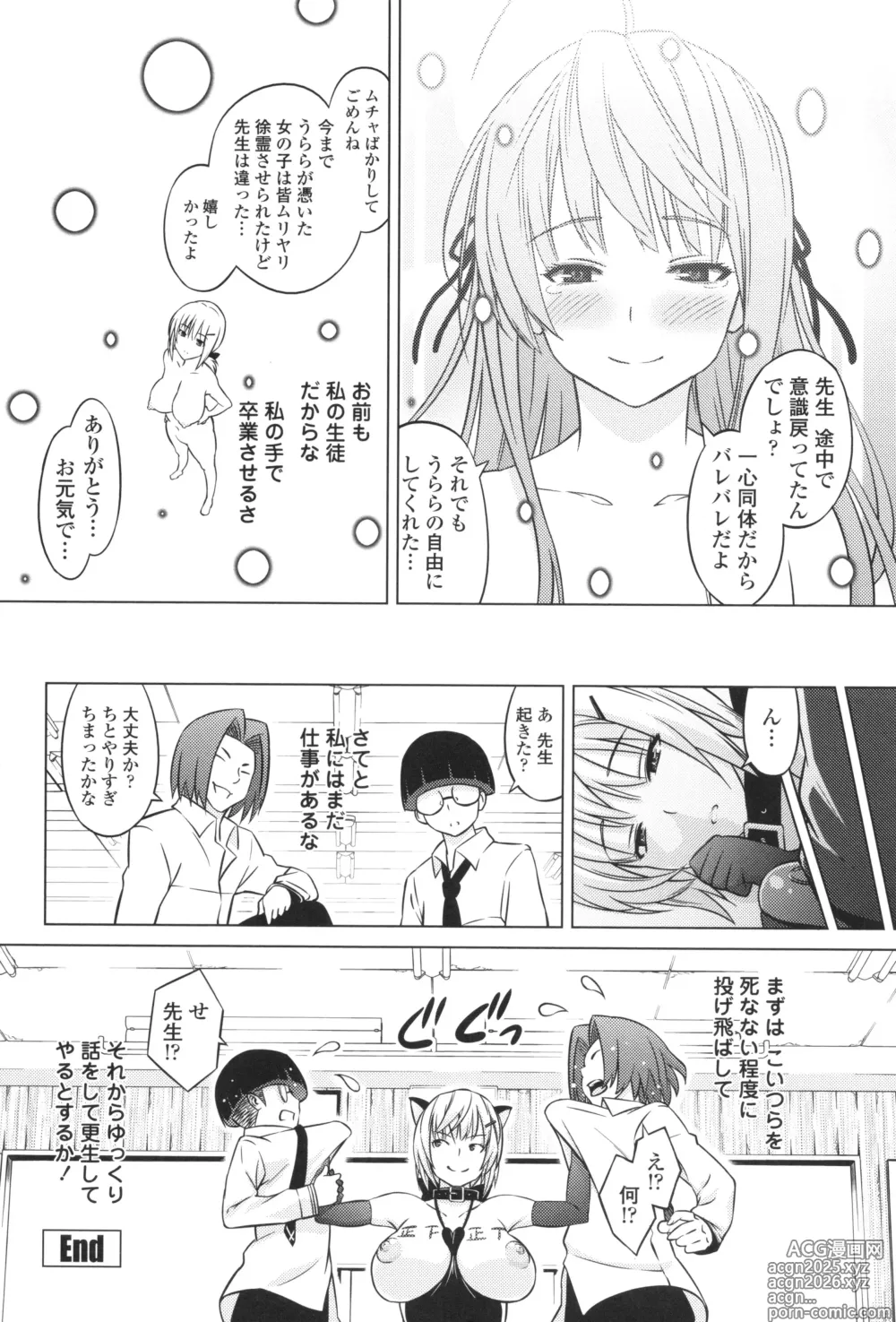 Page 186 of manga Cast Aoi