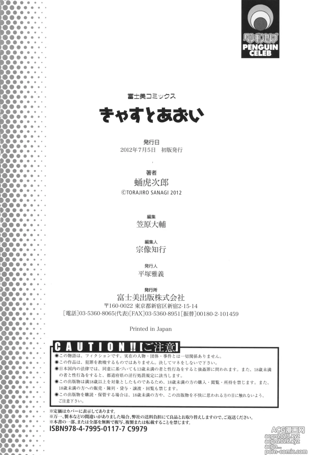 Page 188 of manga Cast Aoi