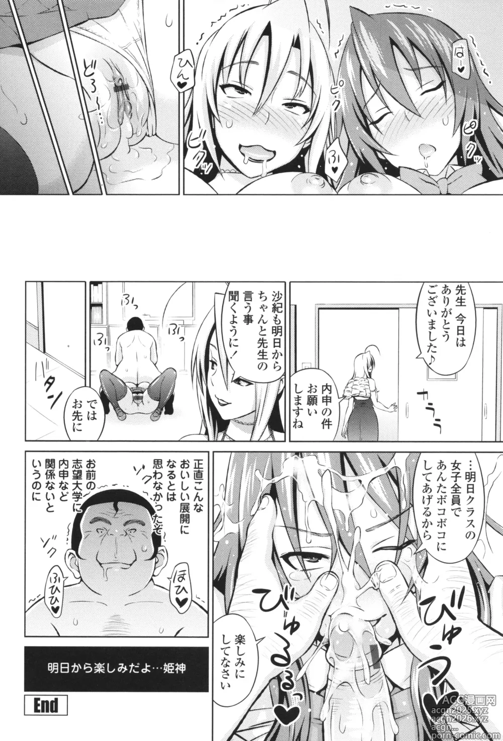 Page 22 of manga Cast Aoi