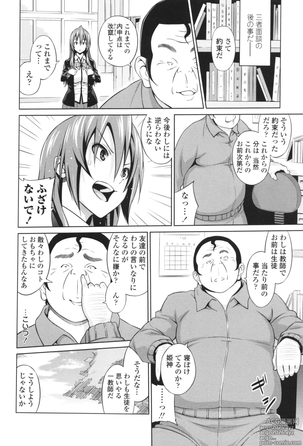 Page 30 of manga Cast Aoi